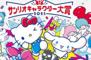 『2025年サンリオキャラクター大賞』本日より投票スタート！5月25日まで
