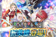 【FEH】if新英雄の評価、ぶっ壊れすぎてやばい