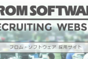 フロムソフトウェア「新プロジェクトの為に求人。メカデザ特に厚遇」