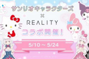 ホロライブ、何故かサンリオとコラボしない・・・