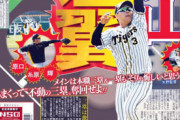 阪神・大山、左翼コンバート　矢野監督明言　主砲の反骨心にも期待「悔しいと思うよ」