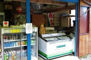 駄菓子屋のおばあちゃん「子供があまり来ない…」 有識者「駄菓子屋やめて無料Wi-Fiスペースにしよう」