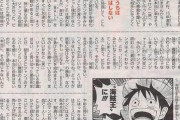 ワンピ作者「だってこいつの漫画売れてないじゃん(笑)って思っちゃう」
