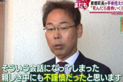 東郷町の町長、手術を控えた職員に「お前、死んだら香典いくら？」
