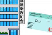 【うわぁ】勤務先の経理が、健康保険証の「再発行」をしてくれないんだがｗｗｗｗｗｗｗｗｗｗ