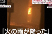 ハワイ・マウイ島の山火事で１０００人が行方不明