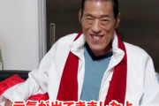 【朗報】アントニオ猪木さん、食欲の完全復活を報告　カニをほおばり「うまい！」