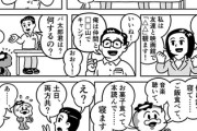 【休日】なんだよこの漫画ｗｗｗ【注意】
