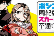 漫画「ポンコツ風紀委員とスカート丈が不適切なJKの話」最新7巻予約開始！大団円で締めくくられる「文化祭編」ラストを収録した第7巻