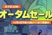 おい　Steamでセールやってるぞ