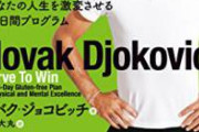 【動画】ノバク・ジョコビッチさん、優勝できないと悟り試合中に号泣してしまう