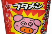 【悲報】「ブタメン」とかいう駄菓子カップラーメンwww