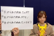 【乃木坂46】からあげ姉妹の新曲はポケモンOPテーマ！！！！！！