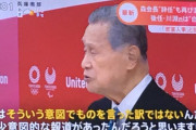 森喜朗氏の奥さん「これはマスコミによるいじめ、長女や孫も記者に追いかけ回されている、まるで犯罪者」