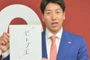【巨人】大勢の〝微減〟更改に評価の声　救援陣の待遇改善で得られる「好影響」とは