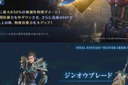 【FF7EC】第2回公式生放送の内容まとめ