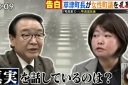 町長「町長室で性行為したった」