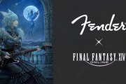 フェンダー×「FFXIV」コラボエレキギターが発売決定！価格は396,000円