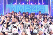 【NMB48】NHK「うたコン」に出演！「青春のラップタイム2023」を披露