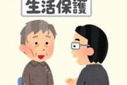 公務員「大きな声では言えないけど、生活保護は日本の治安を維持するためにある」