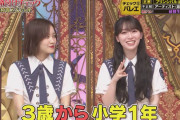 櫻坂46守屋麗奈、バレエ経験を生かす【芸能人格付けチェック】