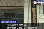 元横綱白鵬、相撲協会から懲戒処分をうける