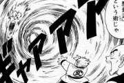 『ドラゴンボール』でもう誰も覚えてなさそうな技