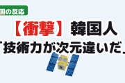 【衝撃】韓国人「日本が小惑星の軌道を変える技術を獲得」