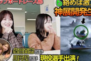 【大興奮】再び奇跡を起こしに浜名湖にやってきました！🔥なんと！憧れの選手との女子会も…🤫❣️【イコラブボートレース部】※もちろん音量注意