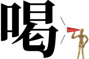どんな厳しい言葉でもいいから喝入れてくれないか？