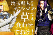 翔んで埼玉にまさかの続編の製作が決定！　魔夜峰央「改めて言うが、正気かおまえら」GACKT「不安しかありません」