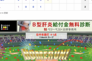 【悲報】巨人２番手投手・桜井、3本のHRを浴び5失点…【巨2-9ヤ】