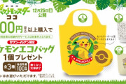 セブンイレブンでポケモンのエコバッグが配布！　なお一瞬で無くなるところも多い模様・・・