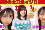 【矢田萌華】五百城茉央のタチウオをイジる悪萌華/矢田萌華の体についての新情報！/豚になって盛り上がる秋田弁講座/みんな大好きMV撮影裏話/文字起こし（乃木坂46・のぎおび）