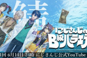 次回にじバラ、レオスと四葉登場！！