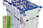【画像】女さんの洗濯物を隠せる洗濯物干しがコチラwwwwwwww
