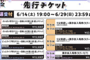 人気VTuberのイベント料金、42000円ｗｗｗｗ
