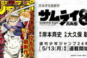 ジャンプ『サムライ8』、今度はゲームのスキル画面みたいなのが登場させる