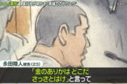 【裁判】ルフィ事件で残忍な犯行を重ねた実行役「パクられても5年で済むと…」　求刑は無期懲役