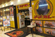 ゴーゴーカレーとかいう美味いのに何故か店舗数が全然増えないチェーン店
