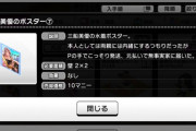 【悲報】美優さんの水着ポスター、両親に元払いでこっそり発送される