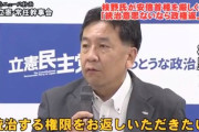 枝野幸男「支離滅裂。総理の顔が見えない。統治意思喪失なら政権返上を」安倍首相を厳しく批判