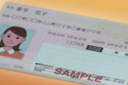 数百枚と言われていたマイナンバーカードの返納数、めちゃくちゃ多かった･･･