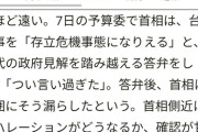 【高市悲報】早苗「（台湾有事）つい言い過ぎた😨」