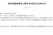 銀座三越、漂白剤入りの水を提供した「銀座 天一」の食中毒を謝罪「多大なる苦痛とご迷惑をおかけした」