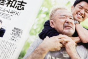 【悲報】　格闘技界のレジェンド桜庭和志さん、急激にお爺ちゃんになる・・・