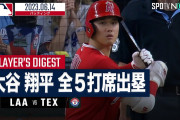 大谷全打席出塁ｗｗｗｗｗｗ