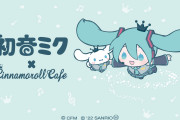 「初音ミク×シナモロールカフェ」ふわりと浮かぶ姿がキュート！限定メニューやグッズを楽しもう