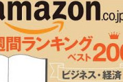 【悲報】アマゾンランキングTOP50からプレステのソフトが消え去る