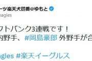 楽天イーグルス岡島と鈴木大地が一軍合流へ
